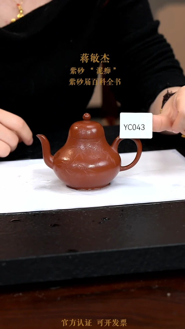 【闪购商品】紫砂茶壶YC043-0116JMJ