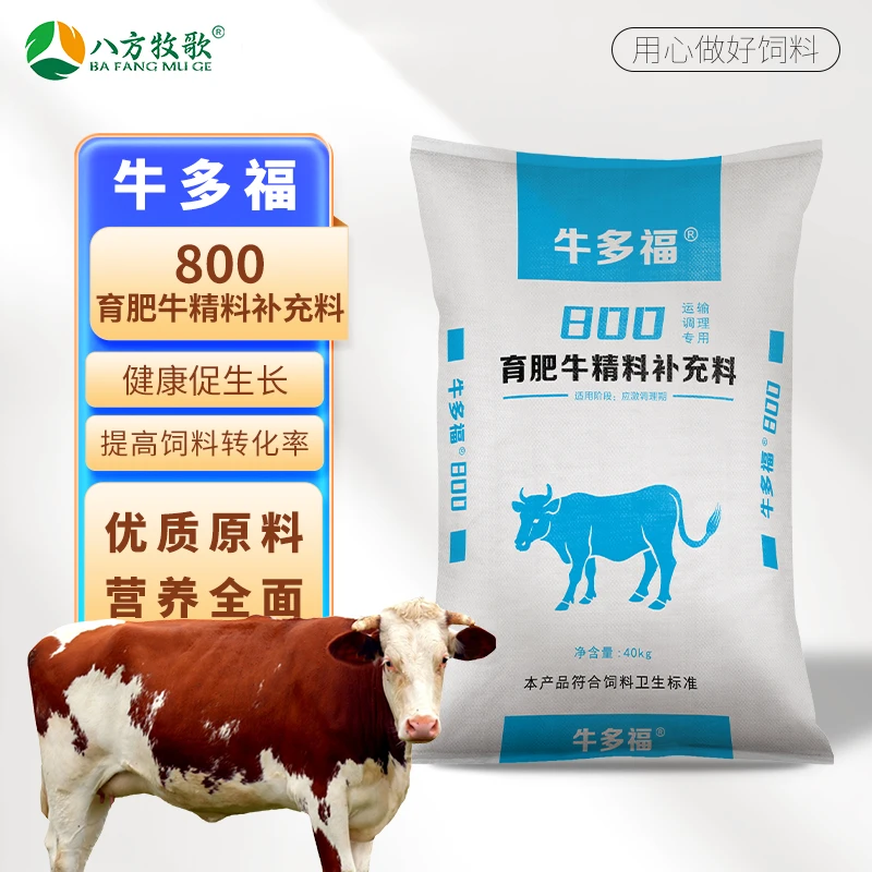 肉牛全价精料补充料育肥牛熟化颗粒饲料只需加草与线下合同料同款