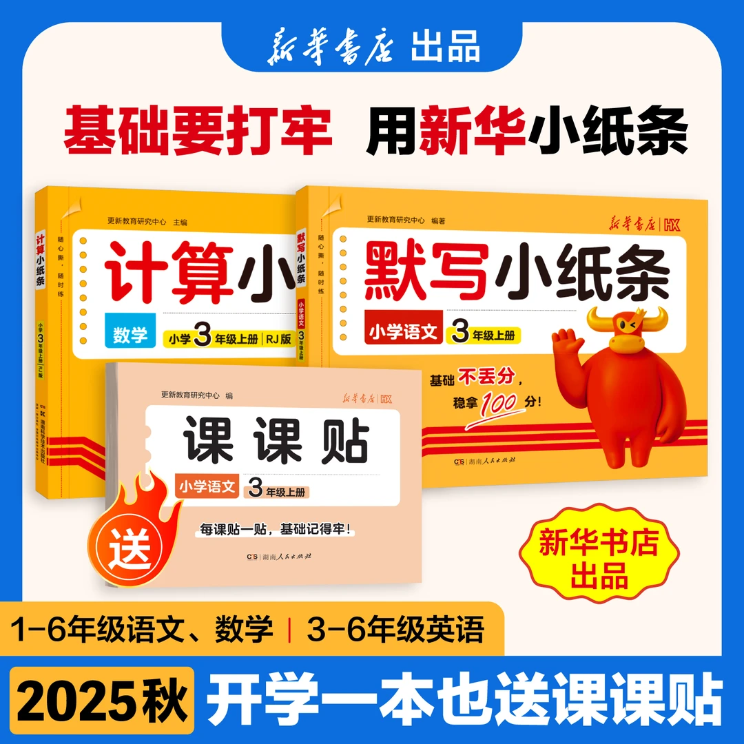 25秋新版活页默写小纸条小学上册+数学计算神奇小纸条