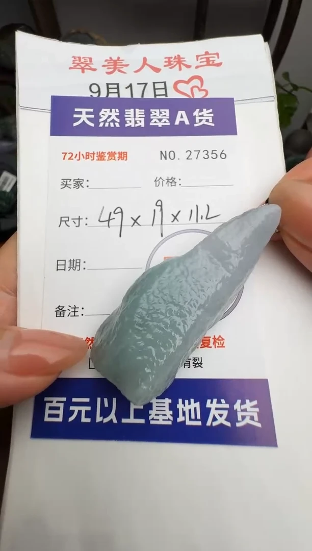 颈饰未镶嵌翡翠原石27356