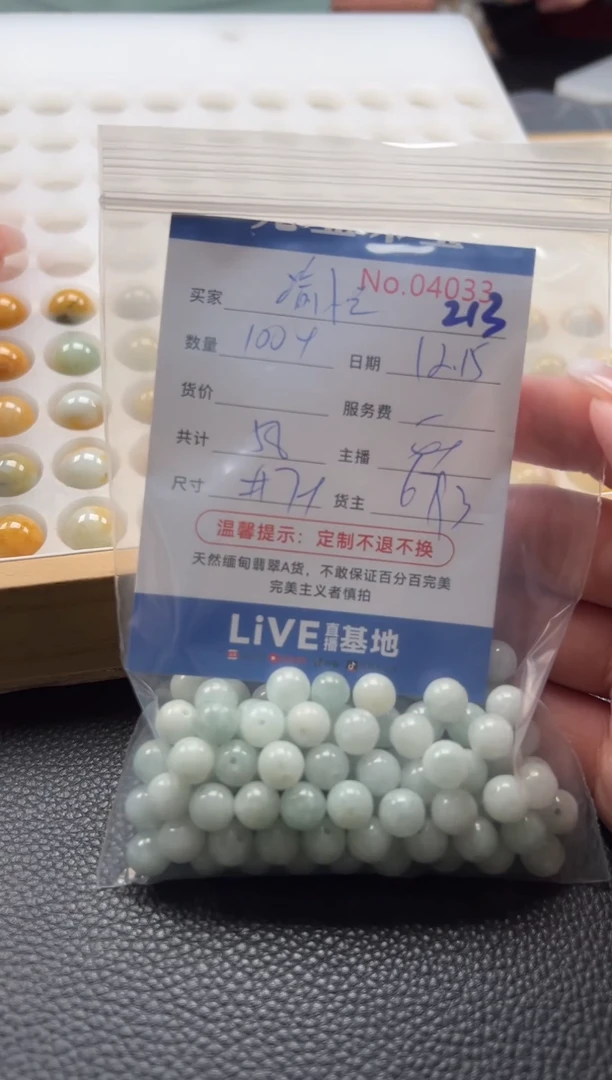 散珠翡翠陆***面单：213