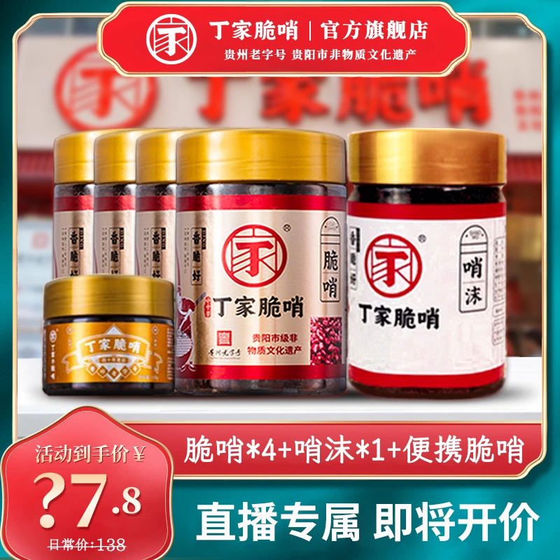 【六罐】丁家脆哨哨沫便携小脆哨混合装