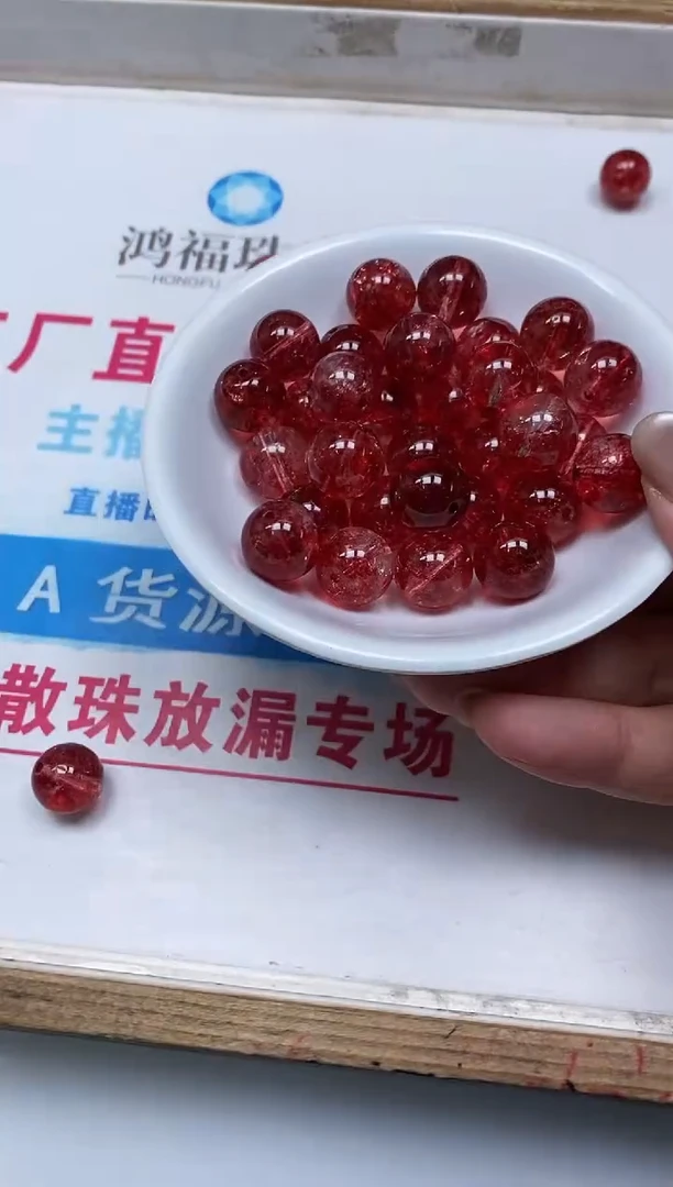 散珠未镶嵌水晶D685 红幽灵12mm 2个9.9元