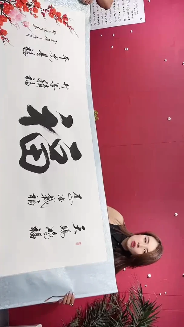 书法五福111111111111111