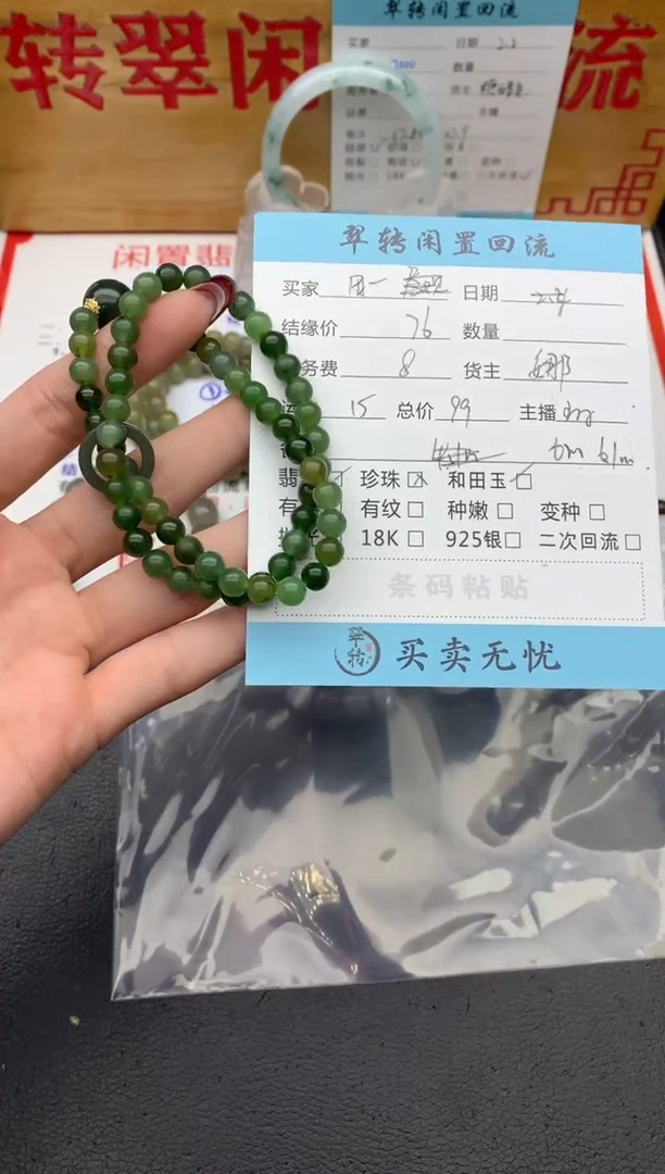 【闪购商品】和田玉手串未镶嵌绿色