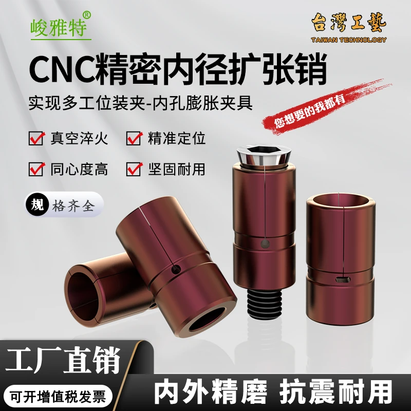 CNC加工中心内撑夹头快速定位膨胀内径扩张销手动内孔涨紧定位器