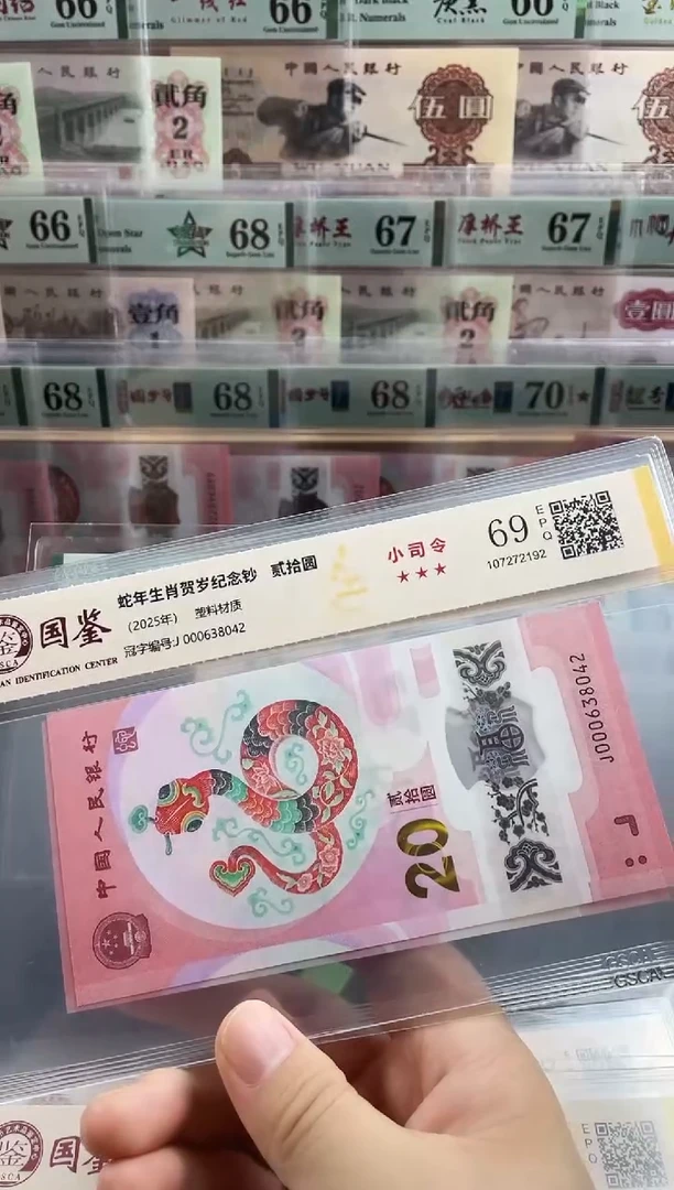 塑料蛇钞小司令69分不挑号