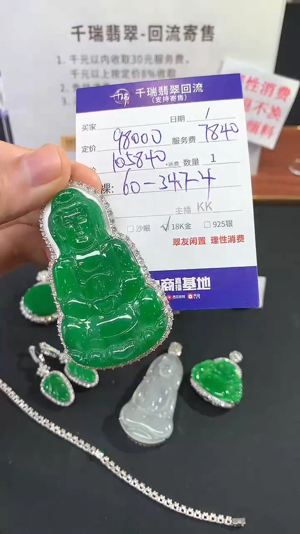【闪购商品】翡翠吊坠(不含链)18K金镶嵌观音回流不退不换|105840+0