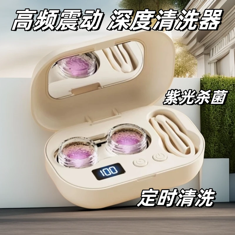 【充电款】Bigeye隐形眼镜清洗器美瞳全自动清洗器超声波高频冲洗仪