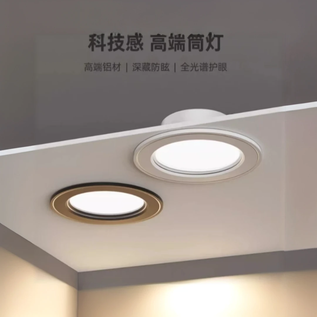 全铝LED嵌入式客厅超薄孔灯三色变光筒灯护眼开孔全光谱家用