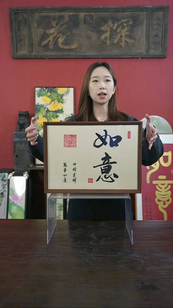 【闪购商品】书法手绘A3-如意-百福-摆台设计