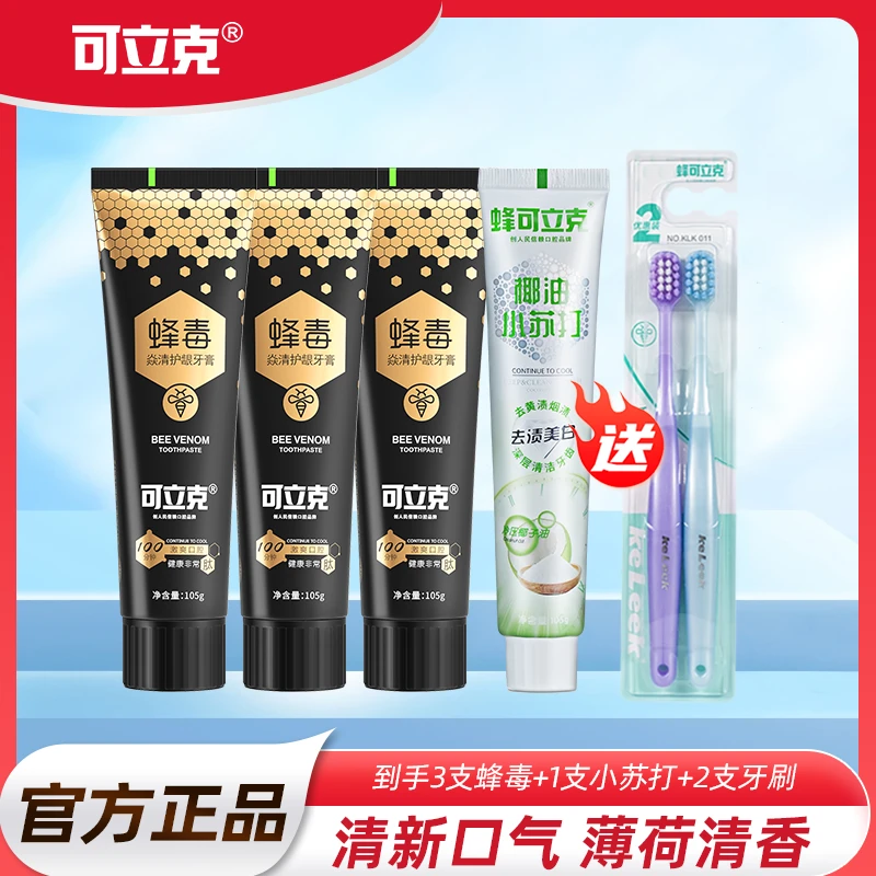 可立克蜂毒牙膏椰油小苏打牙膏牙刷清新亮白组合装