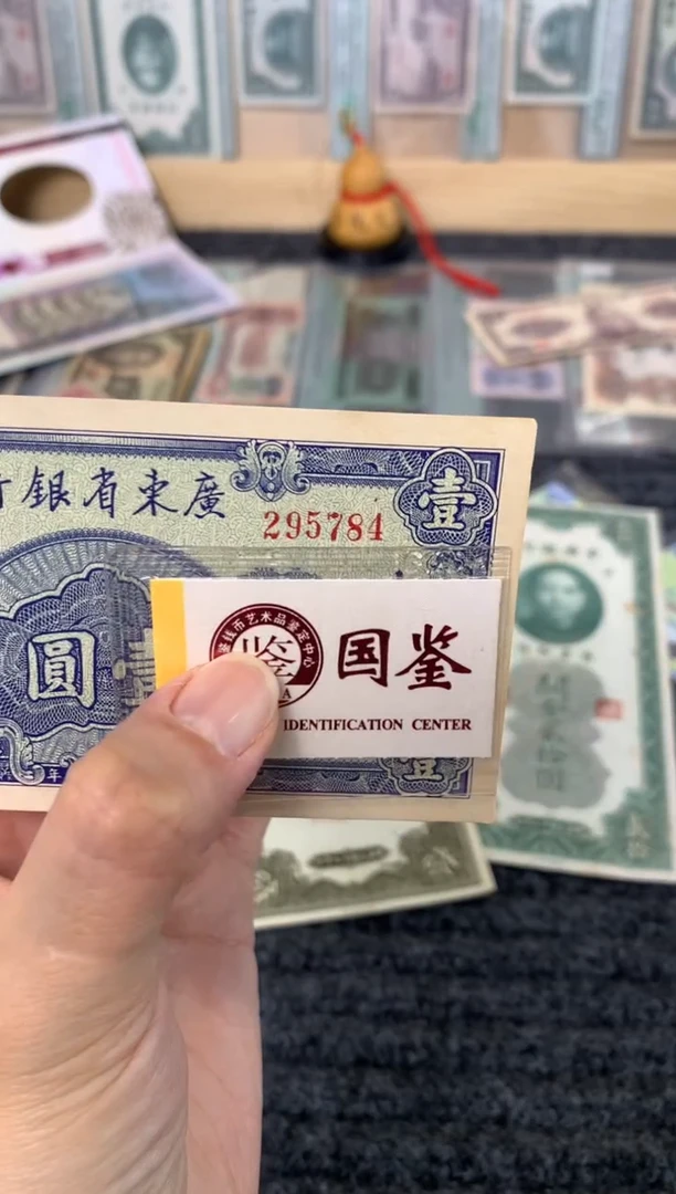 纸295784    面值1元