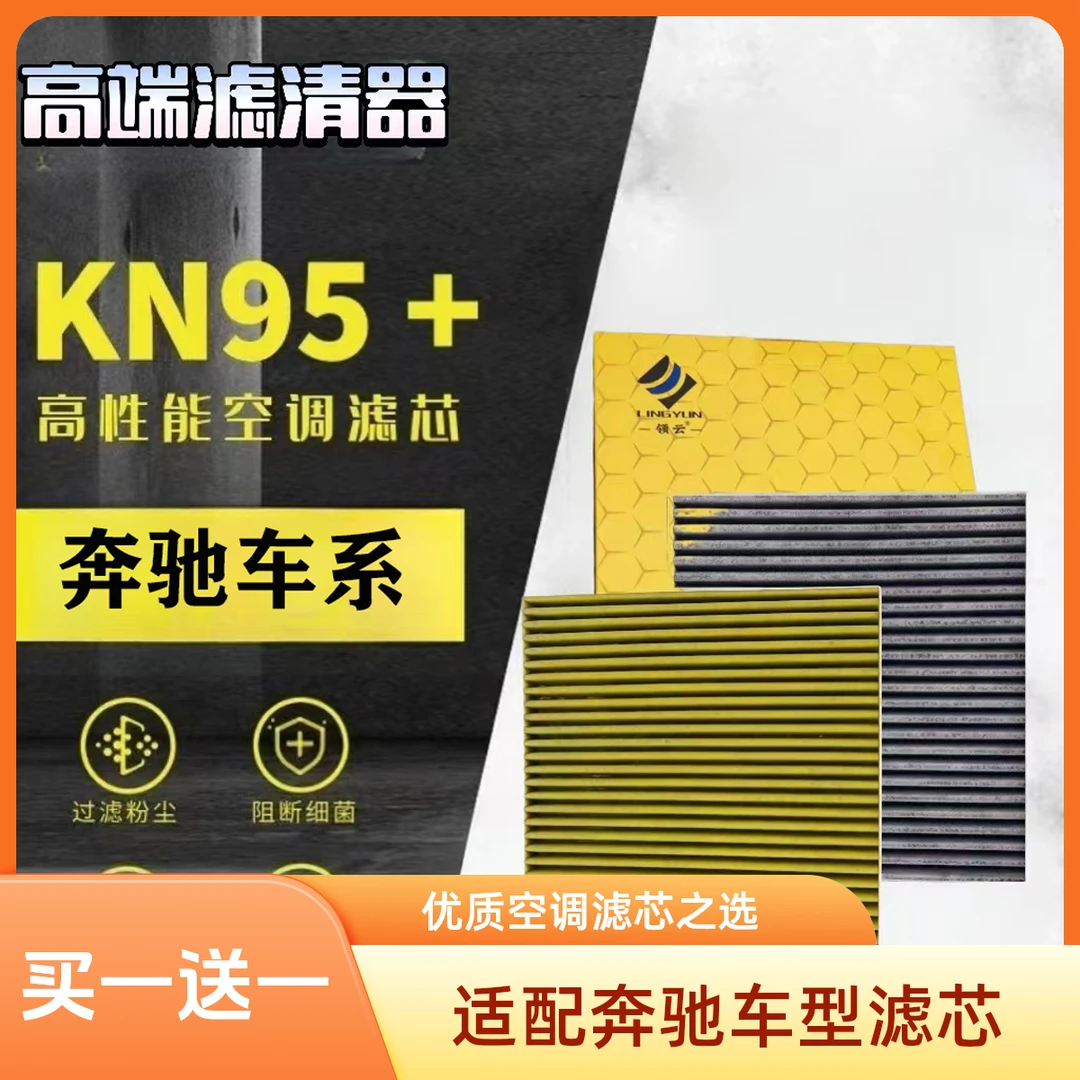 【奔驰】A级B C E S V GLA B C E S K GLC ML空调滤芯空气格G