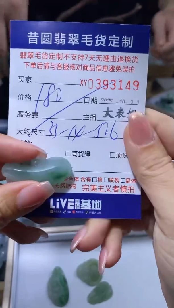 未镶嵌定制翡翠翡翠393149