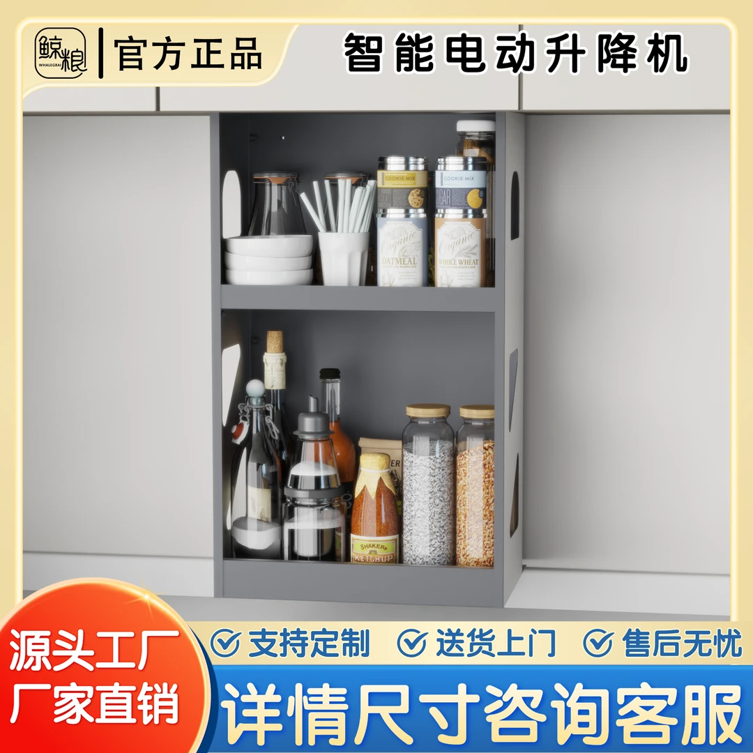 WHALEGRAI/鲸粮厨房电动升降吊柜智能声控调味拉篮垂直升降置物架