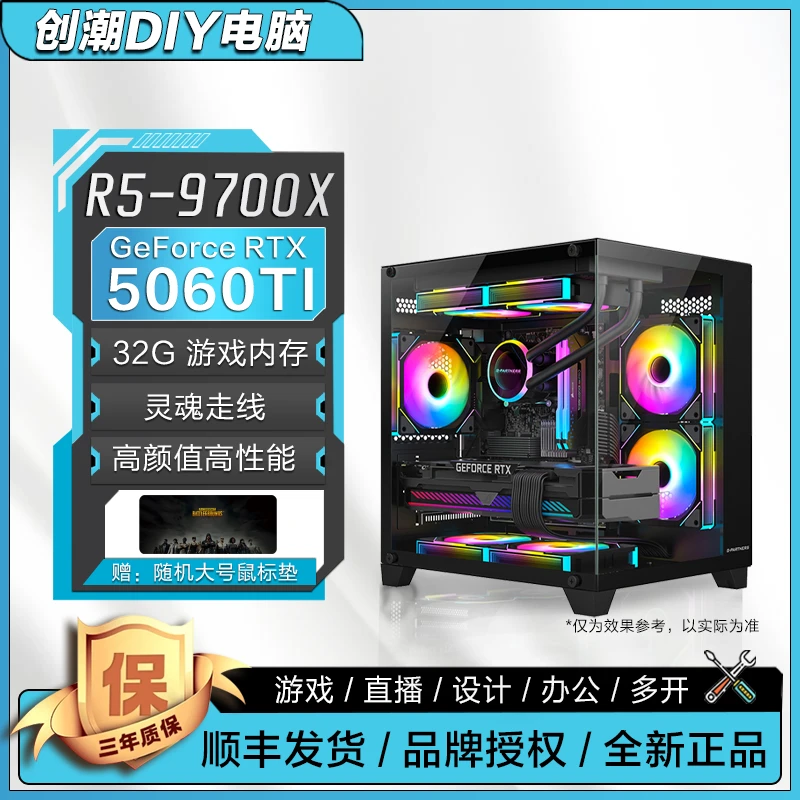 【9700X高帧主机】影驰AMD电脑RTX5060ti显卡游戏台式电脑整机组装