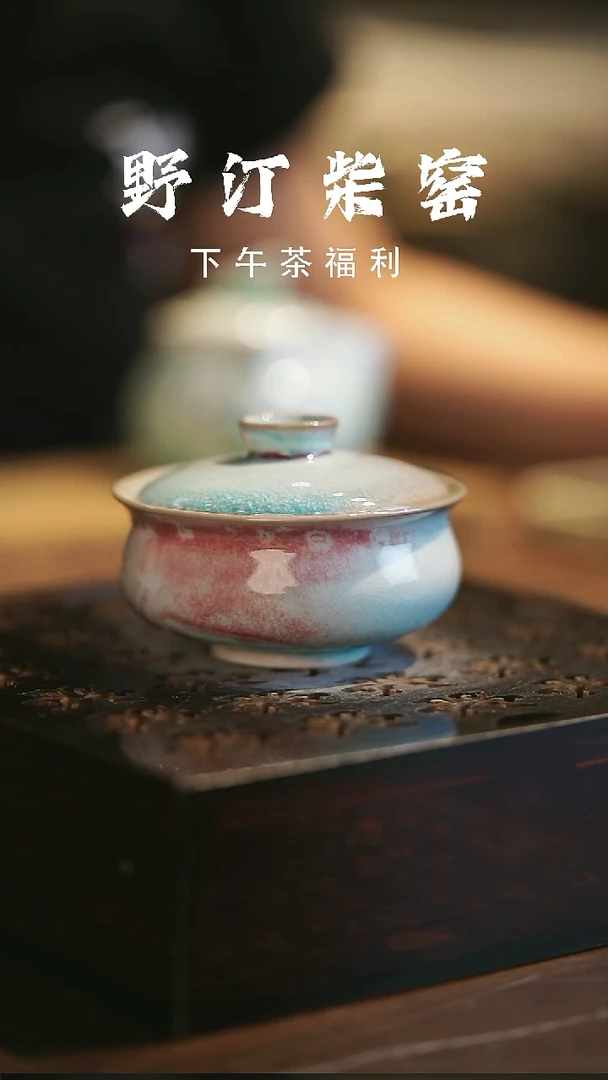 其他野汀柴窑手工手作@@YT266