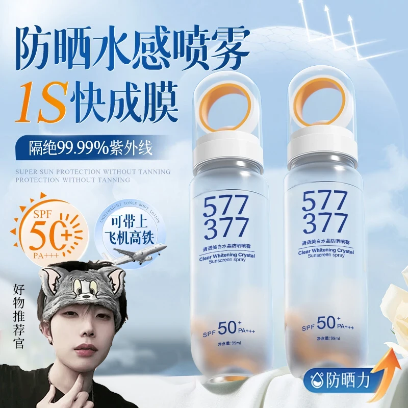 【618好物✅可上飞机】377美白防晒喷雾户外清爽高倍防紫外线防水汗
