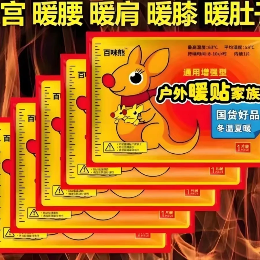 【10片】暖宝贴多功能暖宝贴暖宝宝