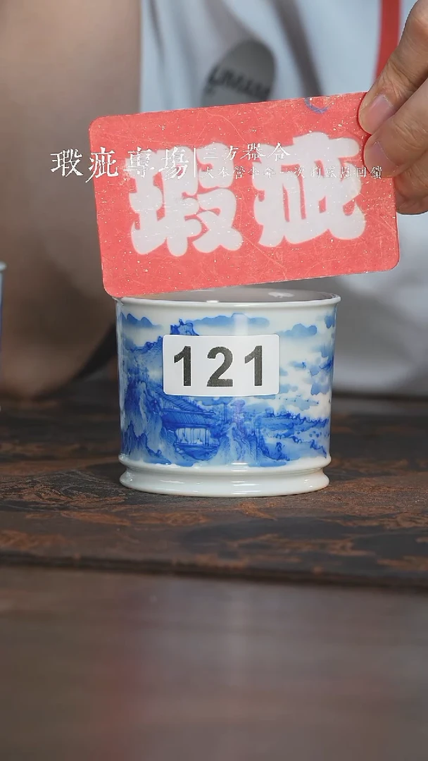 杯三方器合山水直口杯121