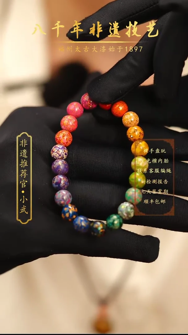 @0.8螺钿多宝手串 @ 21颗大漆珠 非遗大漆