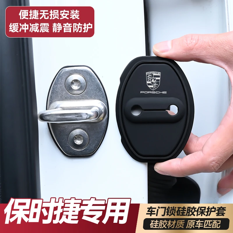 保时捷Macan卡宴门锁扣盖718帕拉梅拉911专用汽车硅胶配件锁盖扣