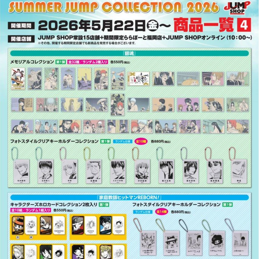 【谷谷goods】家庭教师 日谷 jumpshop2026夏日祭全息卡等 潮玩盲盒