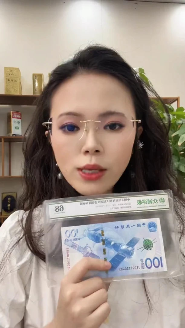 楠**欢航天钞 单张 号码随机 以主播解释为主