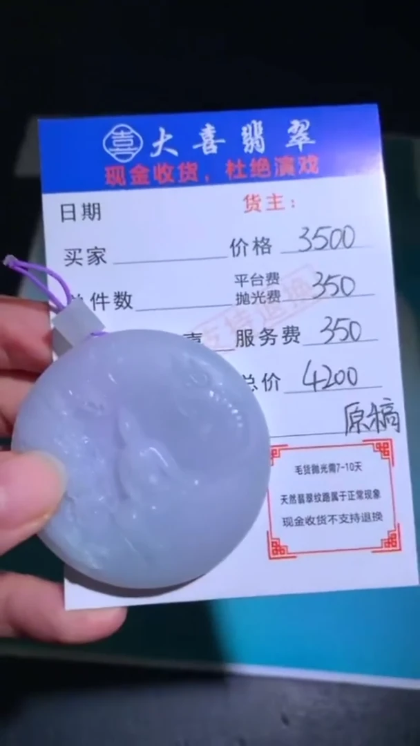 未镶嵌定制翡翠-毛货-不退不换-