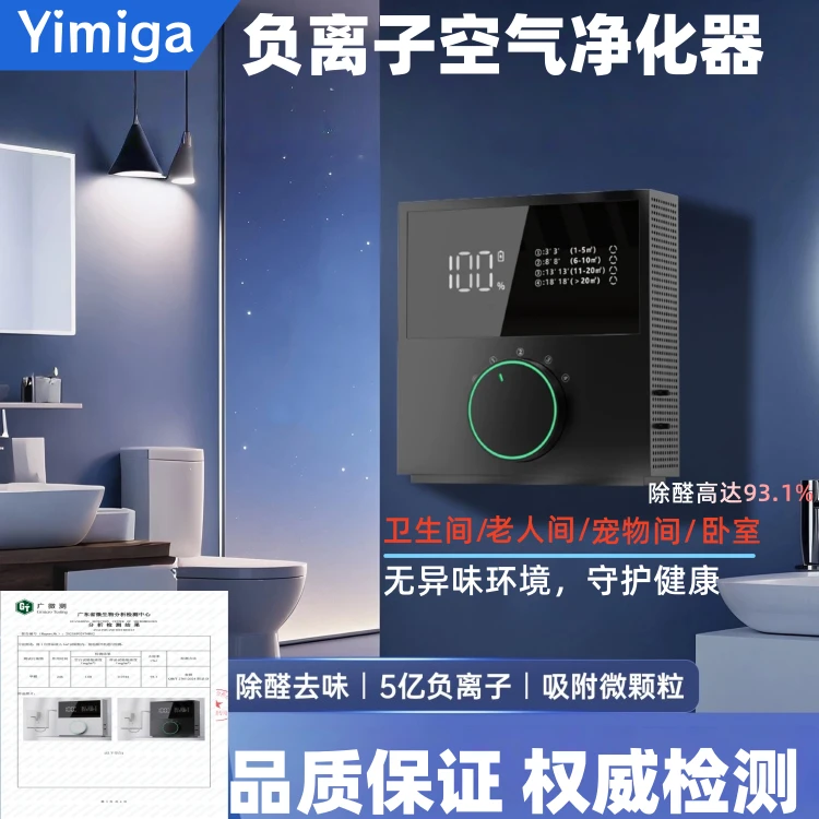 Yimiga/负离子除甲醛空气净化器家用车载除烟卫生间除异味加香机