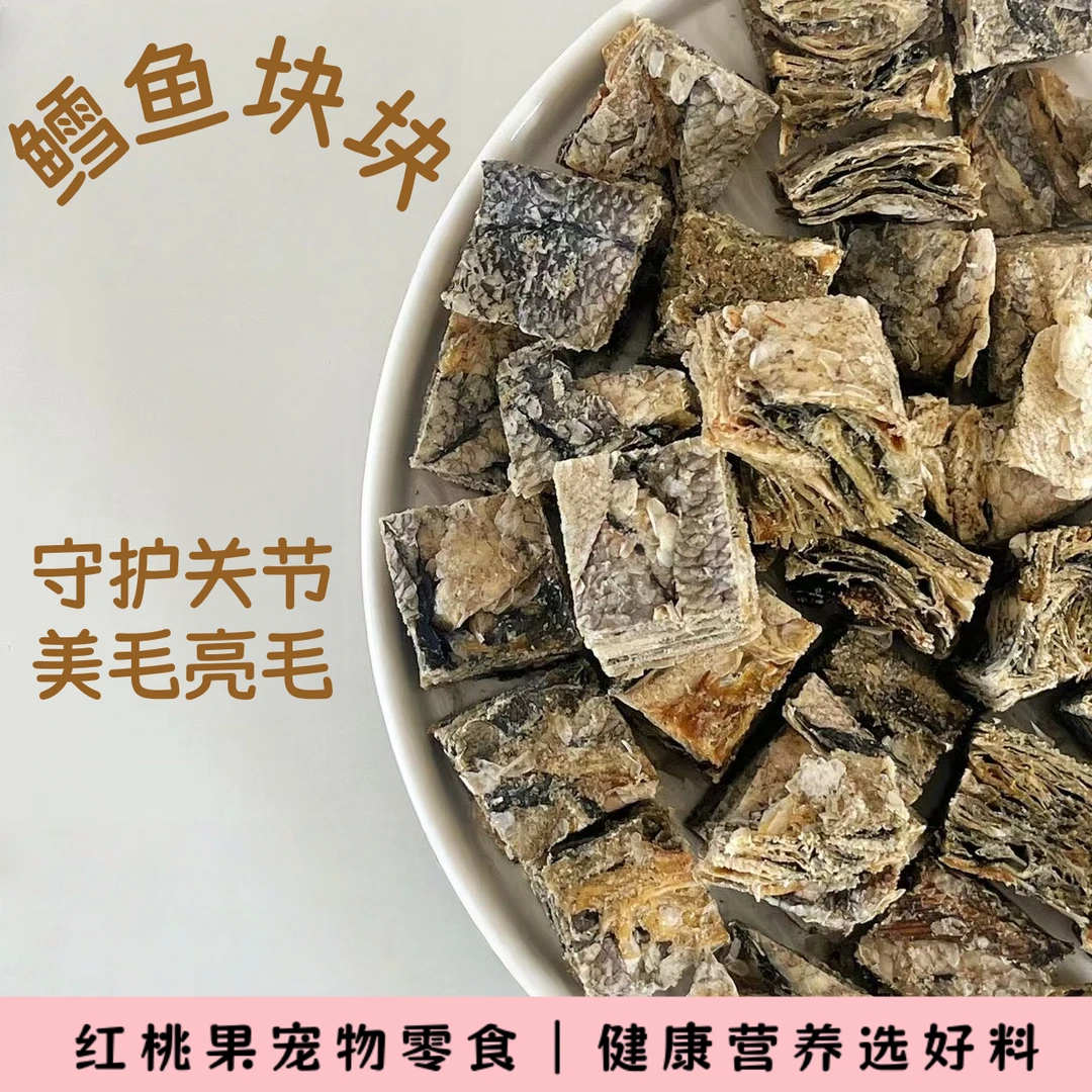 【冻干零食】低热量鳕鱼皮宠物零食对狗狗毛发皮肤好可磨牙洁齿