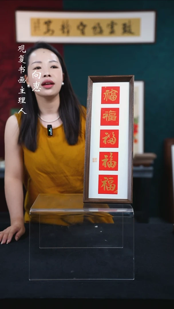 书法童志华-金五福临门-15*42长款摆台作品