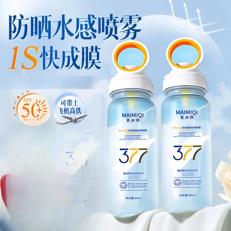 【好物推荐】377美白防晒喷雾防紫外线可上飞机高铁夏日出游季