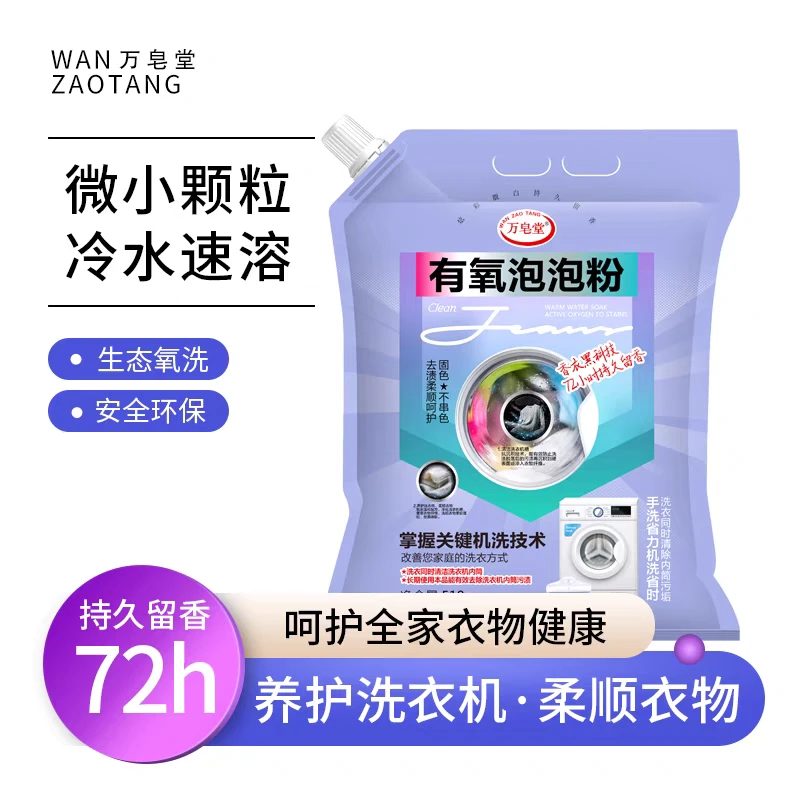 洗衣泡泡粉香水香型泡洗粉洗衣机香水柔顺去污留香