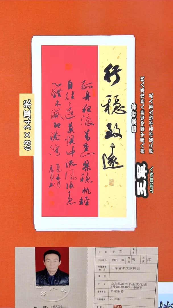 书法149R王军书法作品