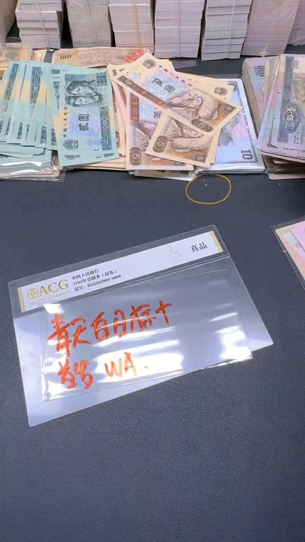 1全新旧票 标十 10张青天白日WA