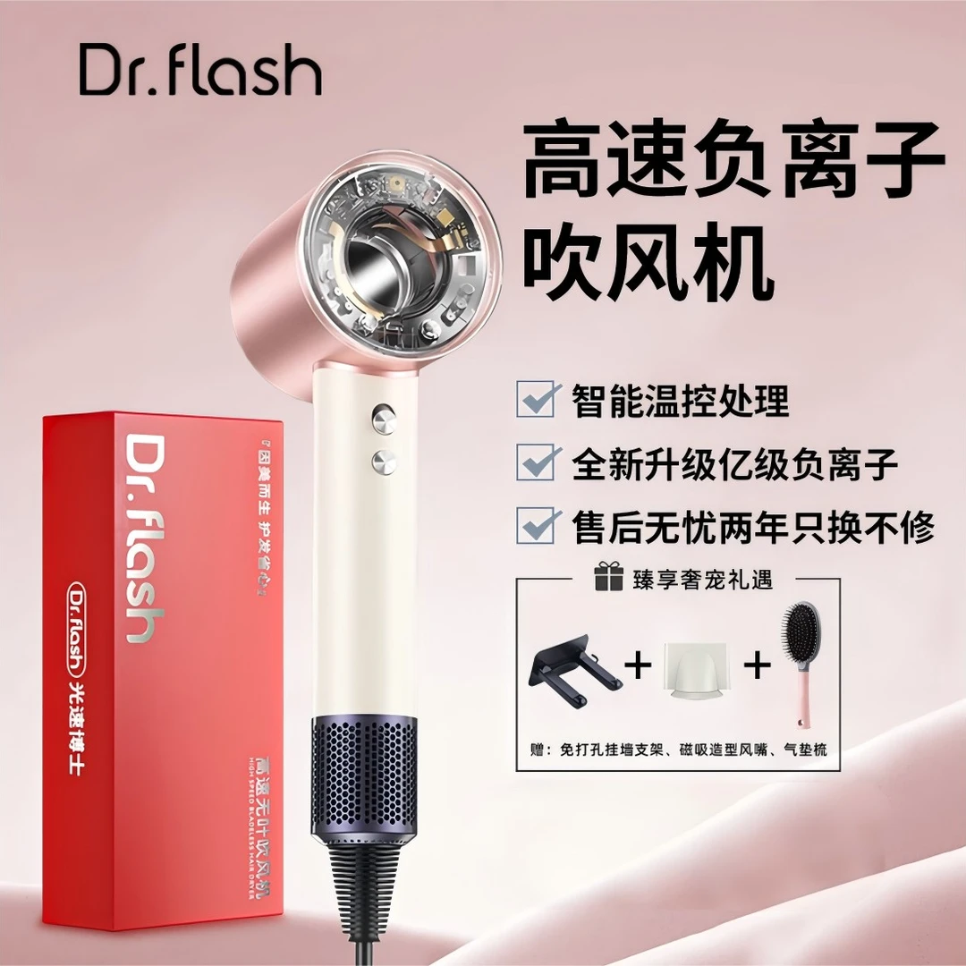【红盒套装】光速博士高速无叶吹风机负离子升级气流速干吹风筒NM