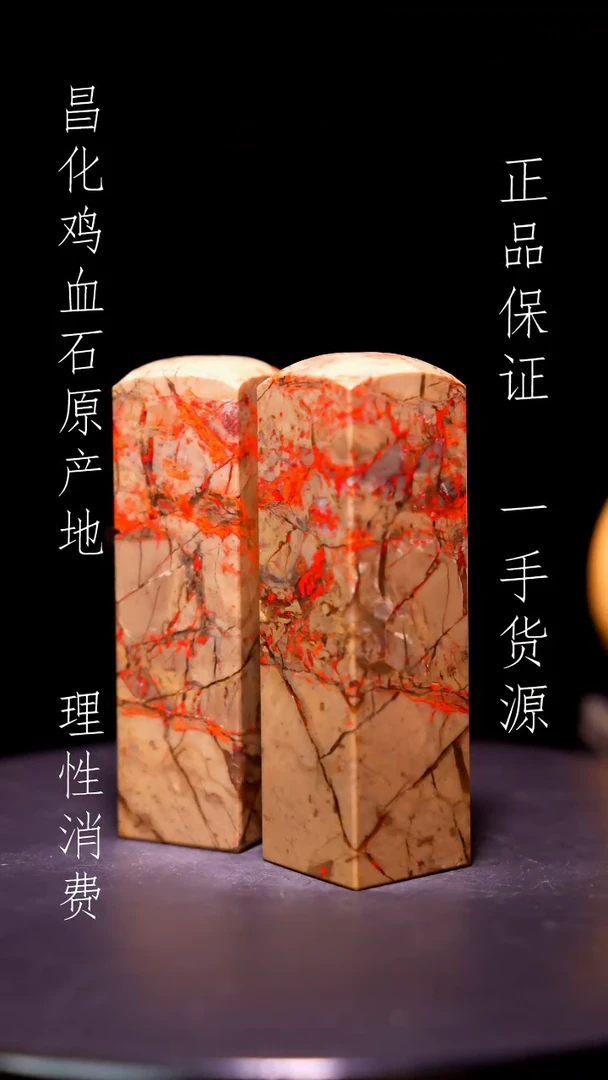 昌化石昌化原产地对章一对WY