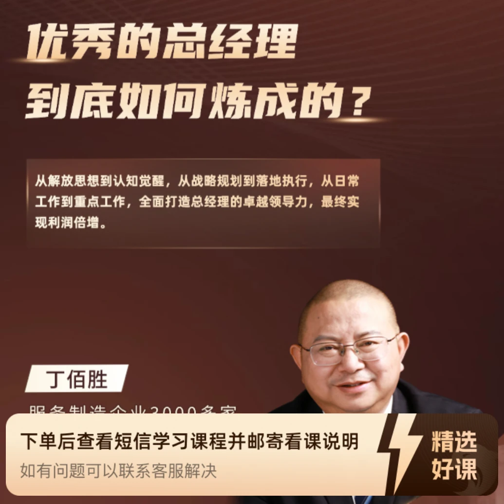 优秀的总经理到底如何炼成的?（留意短信解锁课程）