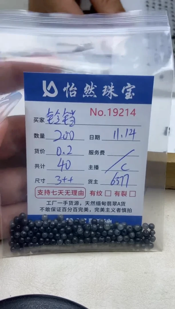 散珠翡翠铃**樱单：19214