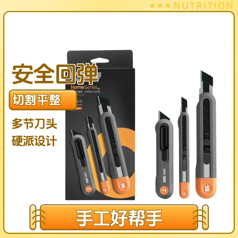 Deli/得力美工刀套装壁纸刀拆快递开箱刀小刀裁纸刀手工刀削笔刀