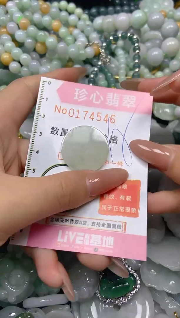 【闪购商品】翡翠颈饰未镶嵌闪购0174546
