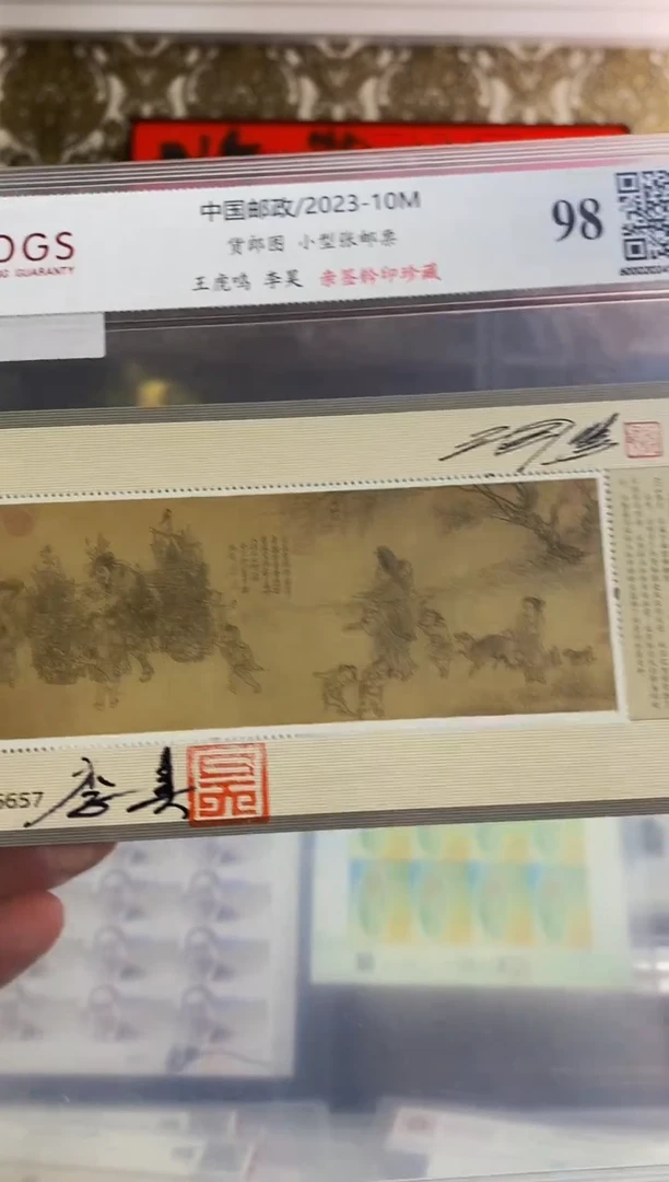 王虎鸣 李昊亲签《货郎图》小型张邮票（片材封装）