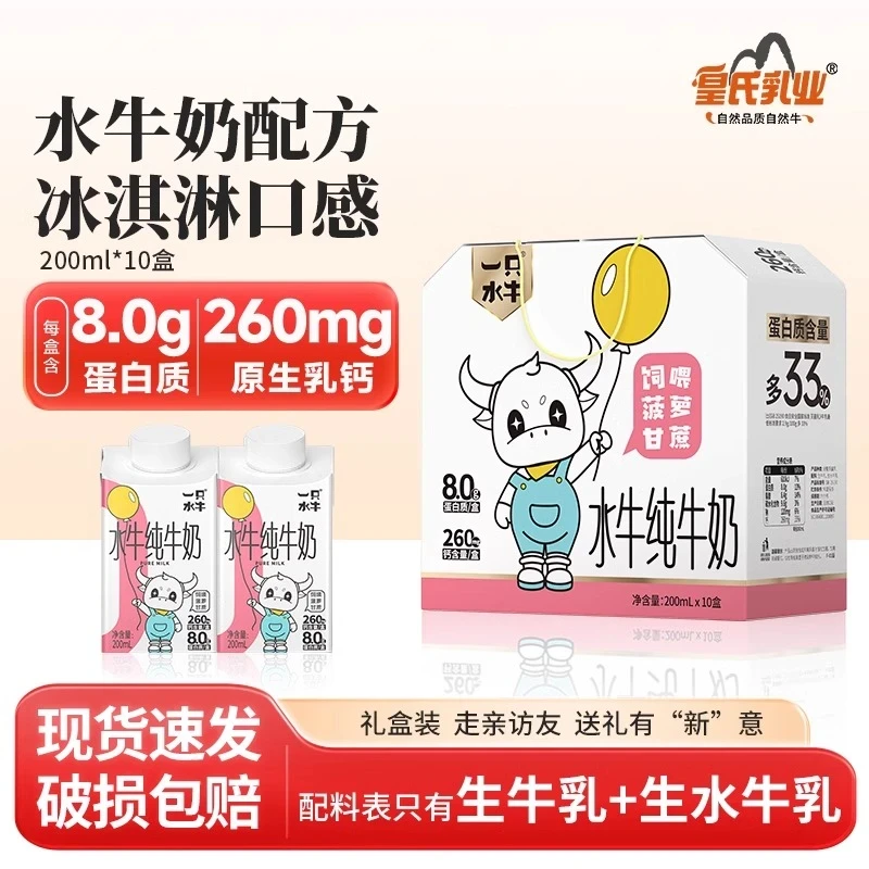 一只水牛200ml*10盒水牛奶【买一送一】赠125ml一箱儿童营养早餐奶
