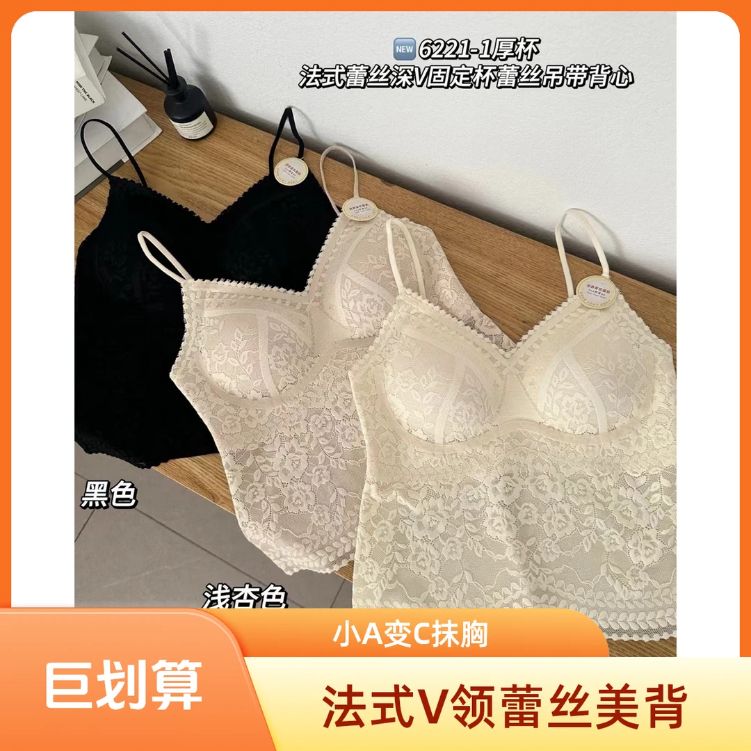 小A变C法式V领蕾丝吊带背心小胸聚拢厚杯裸感显瘦美背抹胸