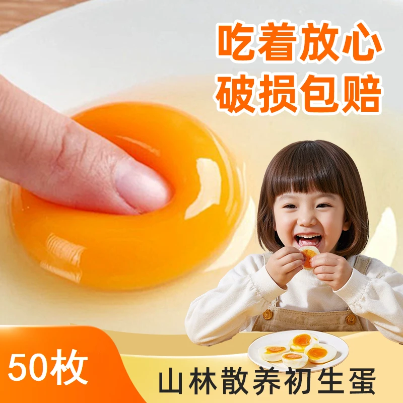 【现捡现发】山林散养初生蛋50枚正宗农家营养笨鸡蛋
