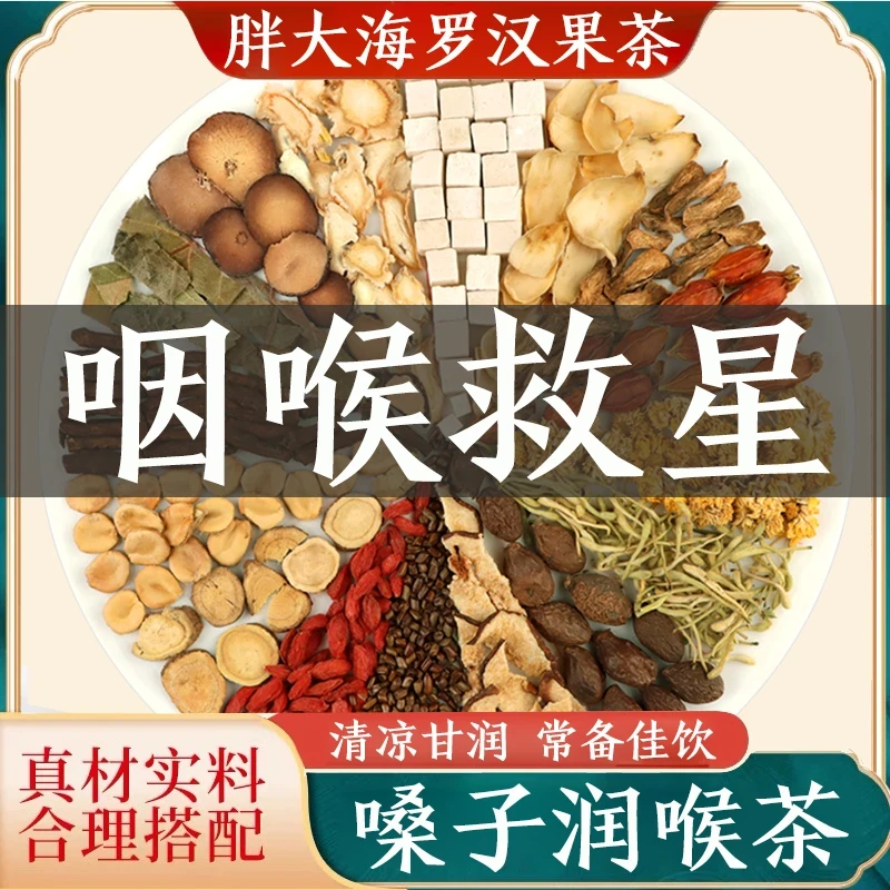 【咽喉嗓子救星】胖大海罗汉果雪梨养生花茶独立透明包装方便袋泡茶