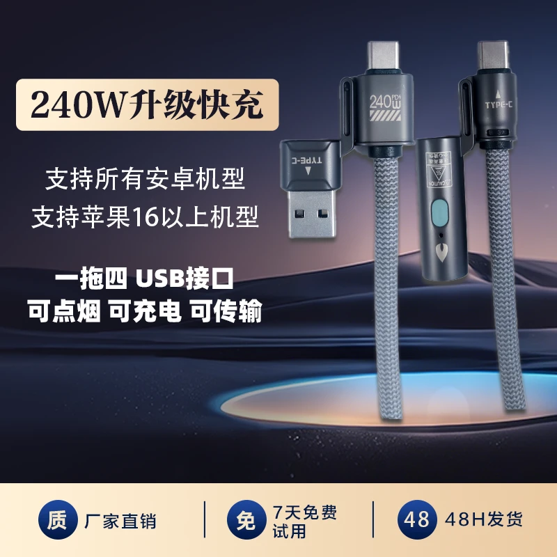 点烟器四合一快充数据线适用于Type-c苹果15至苹果17安卓carpiay