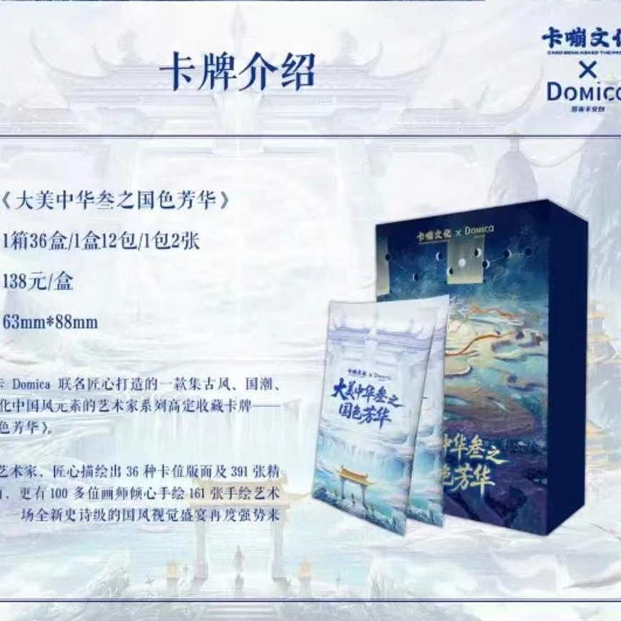 小帅【推推】非遗好物《大美中华3 国色芳华》手绘收藏卡牌【默认代拆】